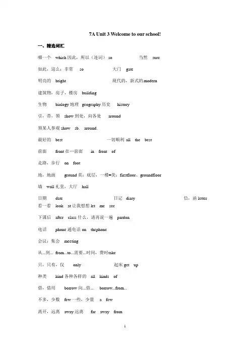 译林版初一英语7A Unit3 Welcome to our school! 知识点汇总