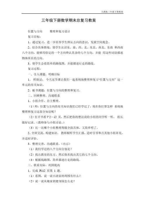 人教版三年级下册数学期末总复习教案