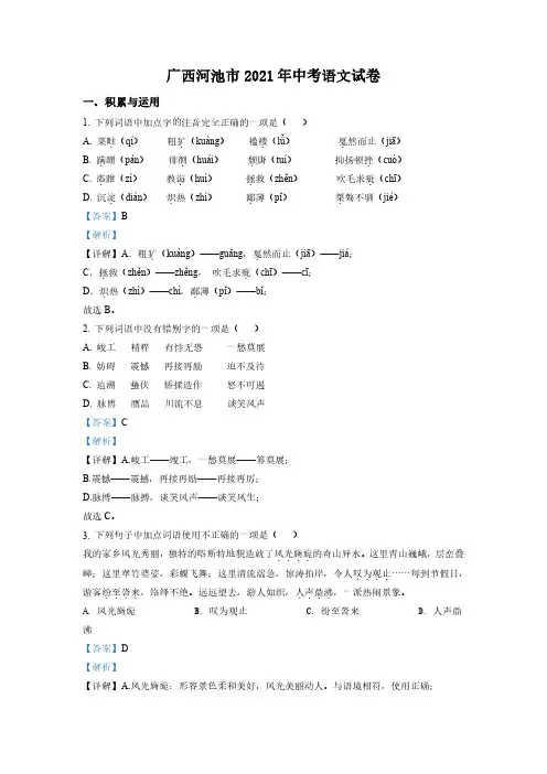 广西河池市2021年中考语文试题及答案