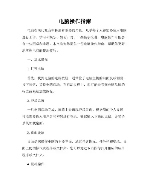 电脑操作指南
