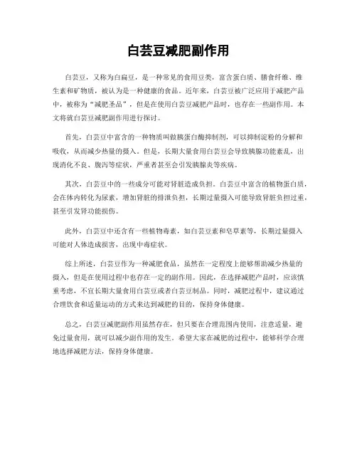 白芸豆减肥副作用