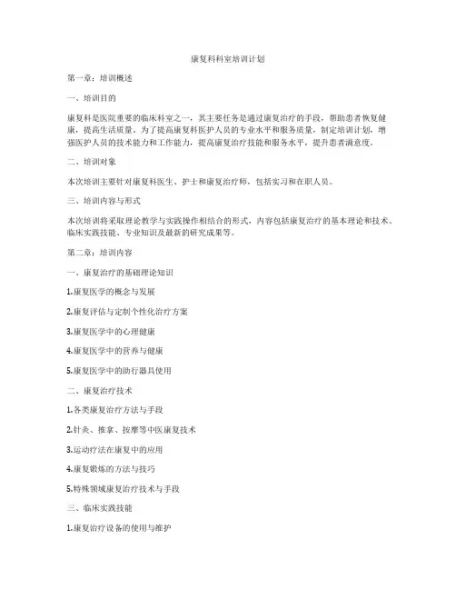 康复科科室培训计划