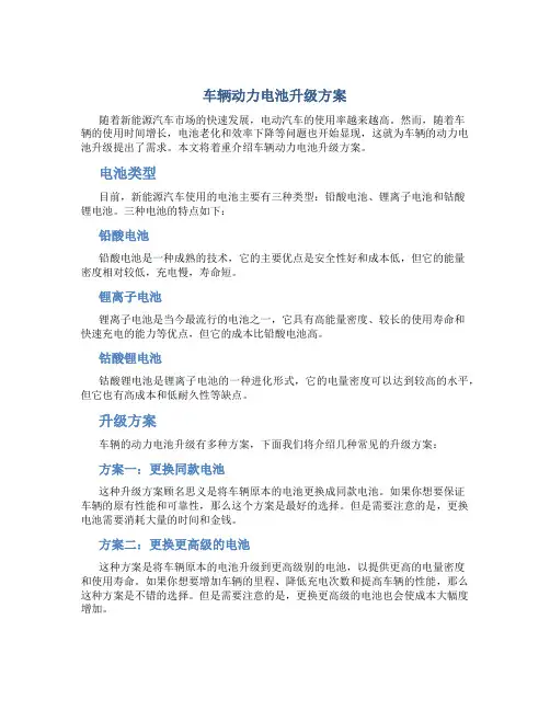 车辆动力电池升级方案
