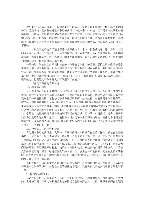 毕业实习报告(销售工作)