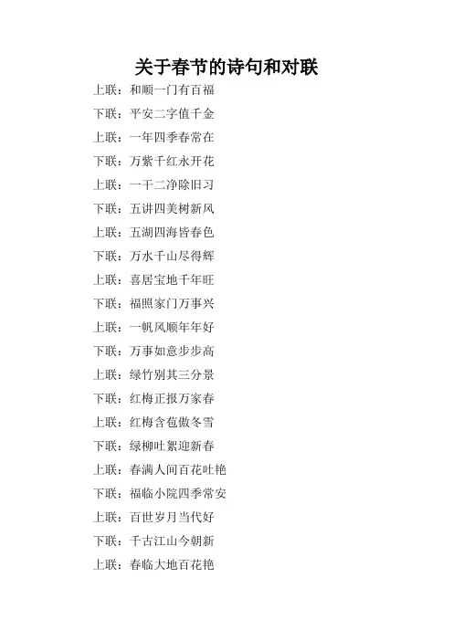 关于春节的诗句和对联
