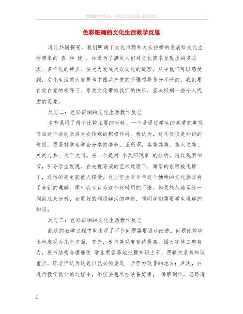 色彩斑斓的文化生活教学反思