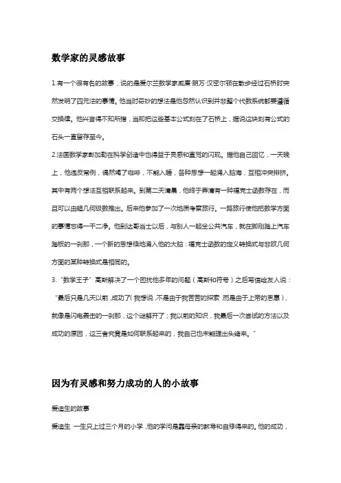 灵感创意小故事150字