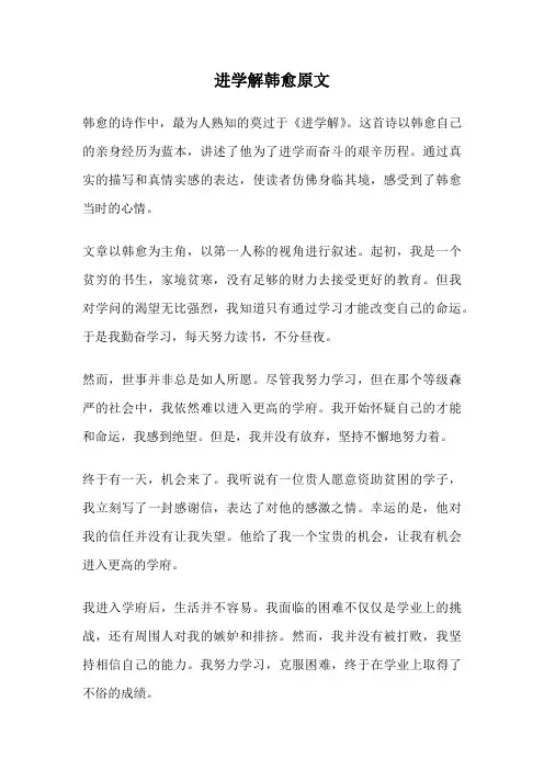进学解韩愈原文