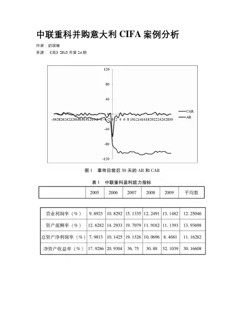 中联重科并购意大利CIFA案例分析