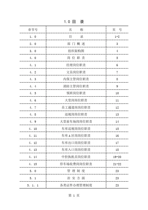 保安部工作手册-ISO9000三级文件(116)共143页word资料