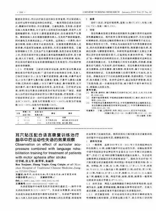 耳穴贴压配合语言康复训练治疗脑卒中后运动性失语的效果观察