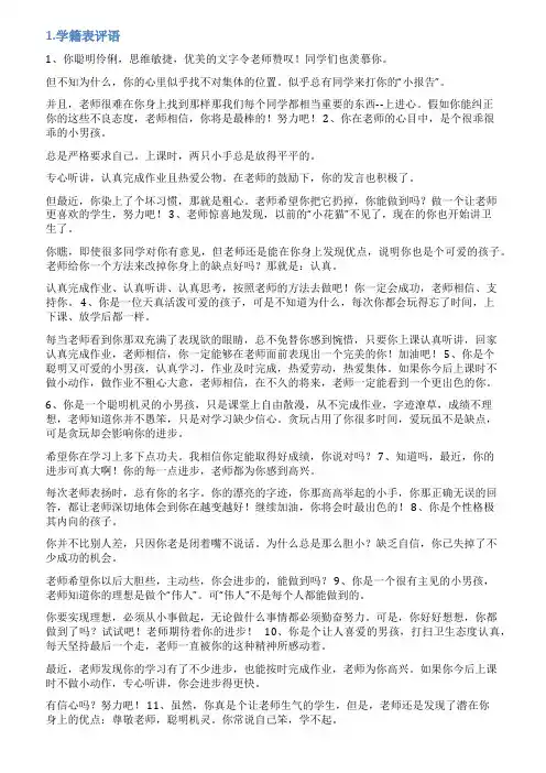 学籍登记表班主任评语