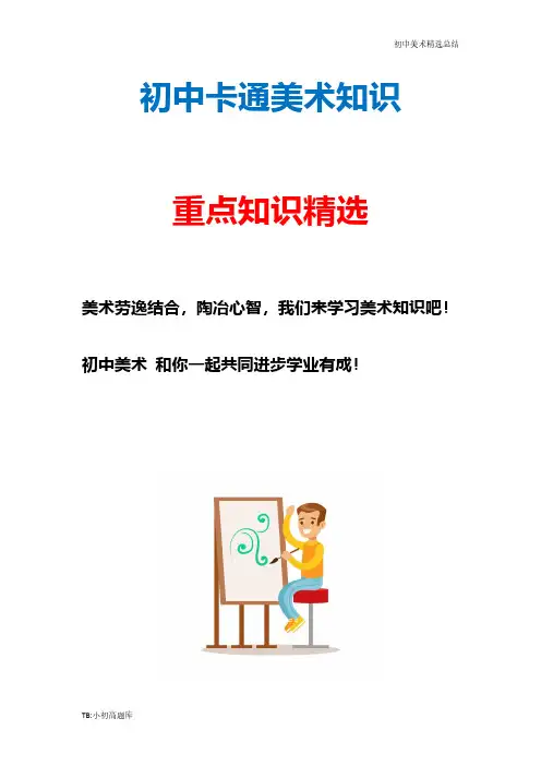 初中美术新版精选《美丽家园》教案02精品