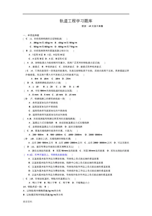 轨道工程试题库完整版