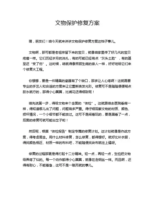 文物保护修复方案