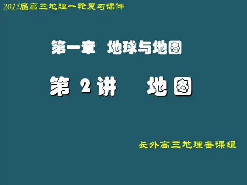 地图2015届修改版