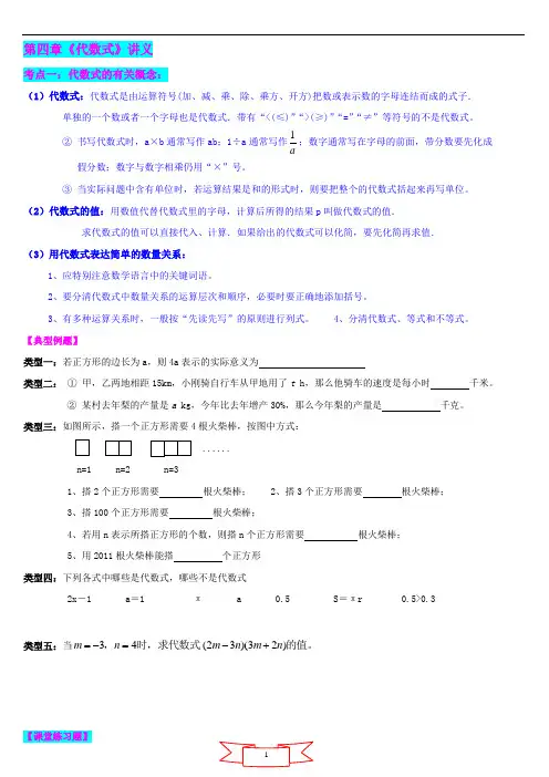 7年级上册数学第四章《代数式1》讲义