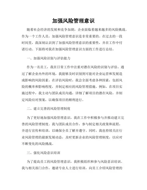 加强风险管理意识