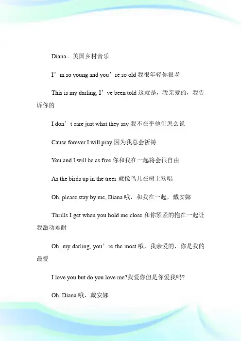 美国乡村音乐-Diana-英文歌曲.doc