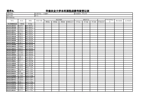 工程附件3华南农业大学本科课程平时成绩考核登记表