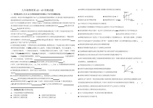 沪科版九年级物理第12-13章典型题
