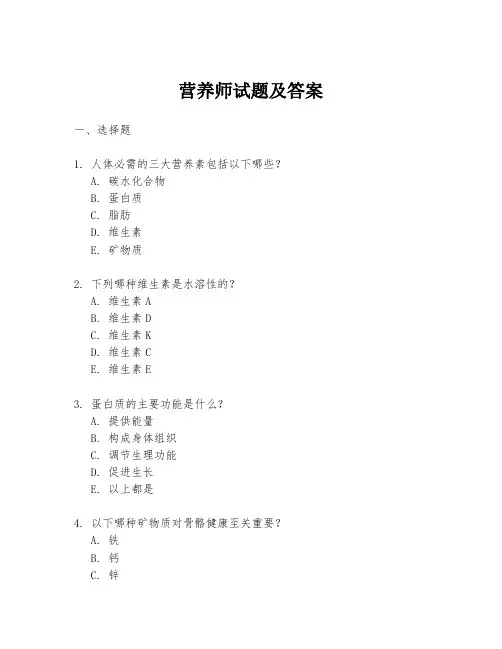 营养师试题及答案