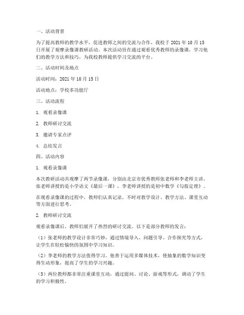 观摩录像课教研活动记录