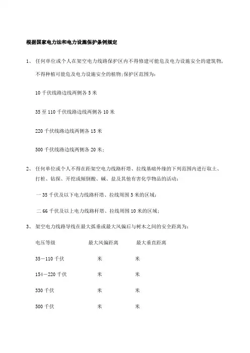 电力线路安全距离汇总