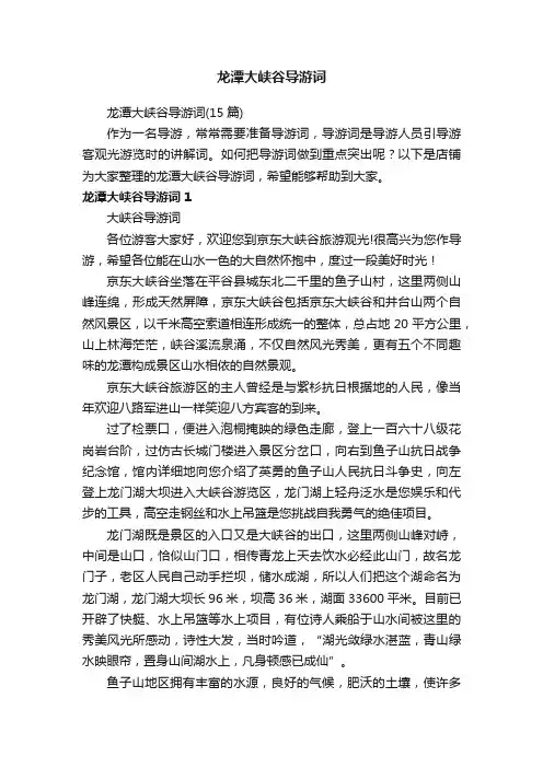 龙潭大峡谷导游词