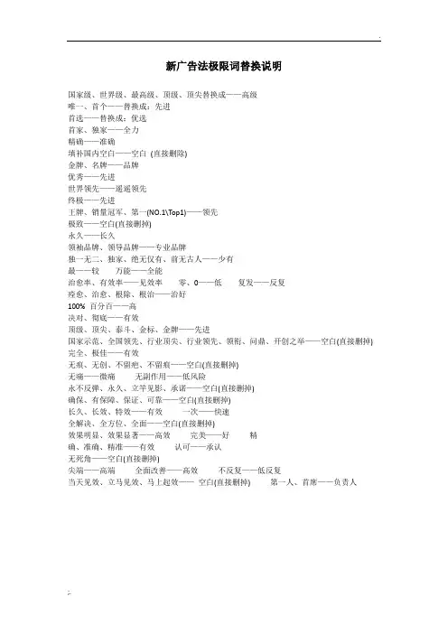 新广告法极限词替换说明