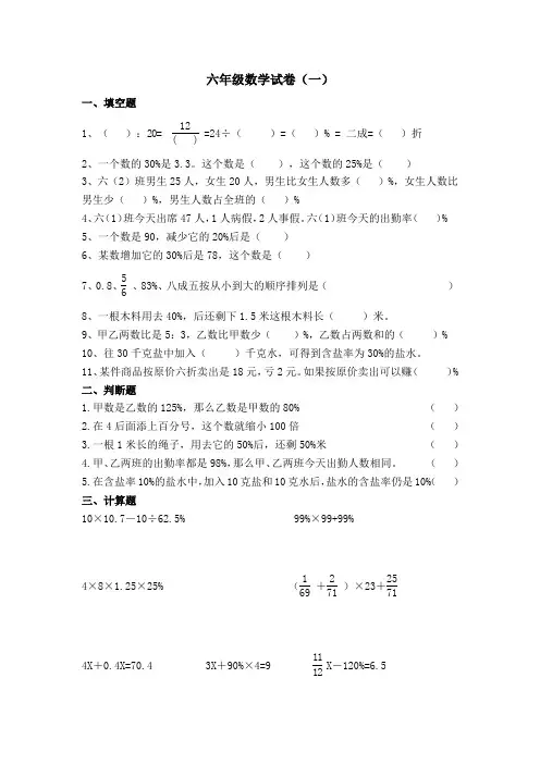 沪教版数学六年级上册第三章练习题(一)