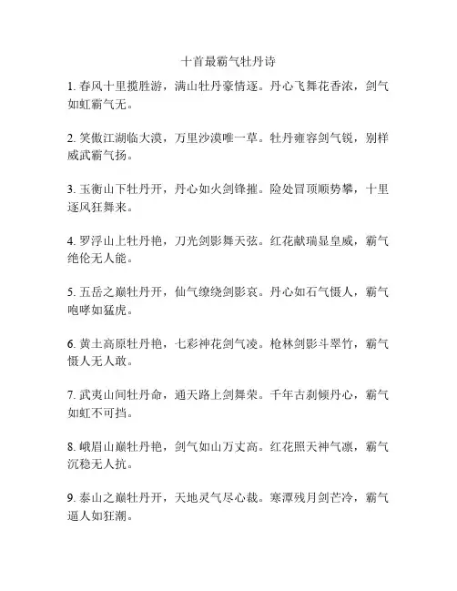 十首最霸气牡丹诗