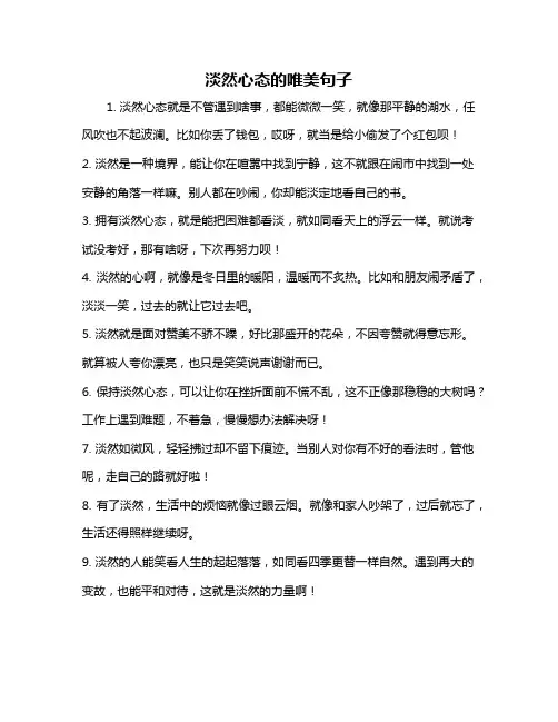 淡然心态的唯美句子
