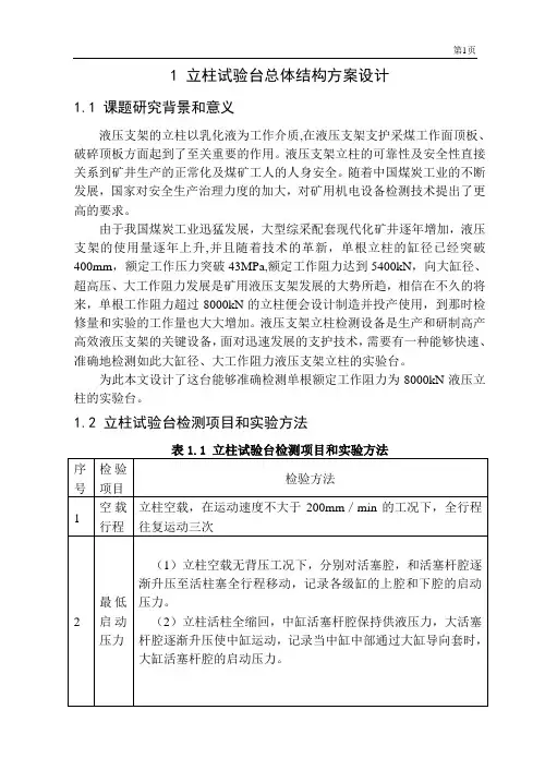 机械毕业设计1178000kN立柱试验台结构设计b