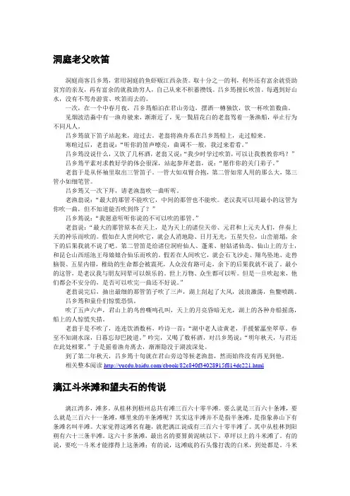 【民间传说(九)】洞庭老父吹笛漓江斗米滩
