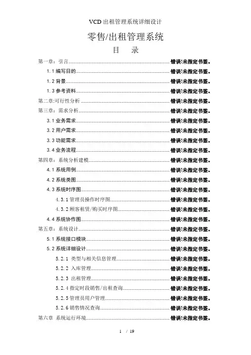 VCD出租管理系统详细设计