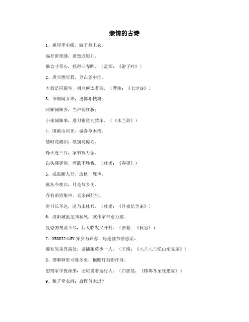 亲情的古诗