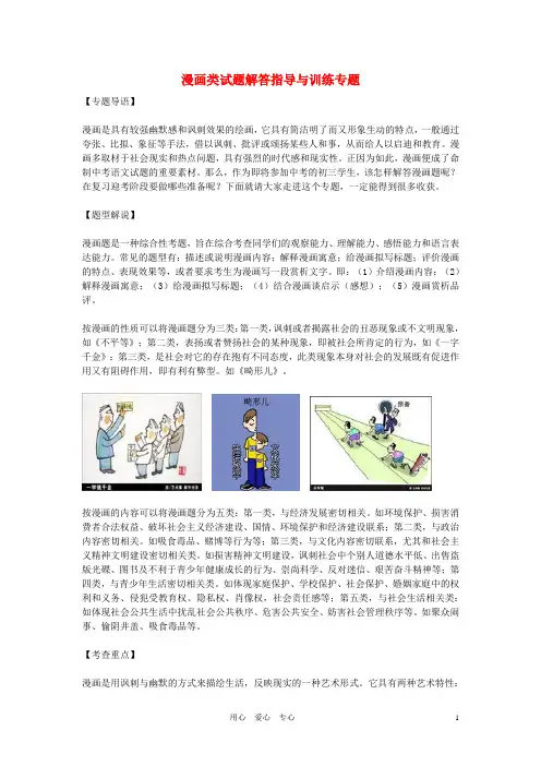 中考语文 漫画类试题解答指导与训练专题