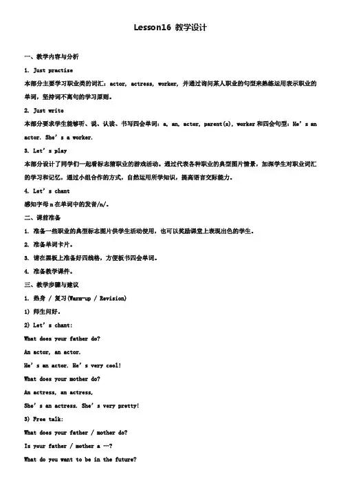 2019人教精通版英语五上Unit 3《My father is a writer》(Lesson 16)教学设计