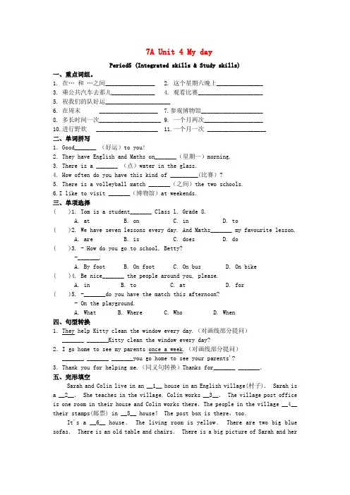 七年级英语上册Unit4MydayStudyskills作业设计新版牛津版