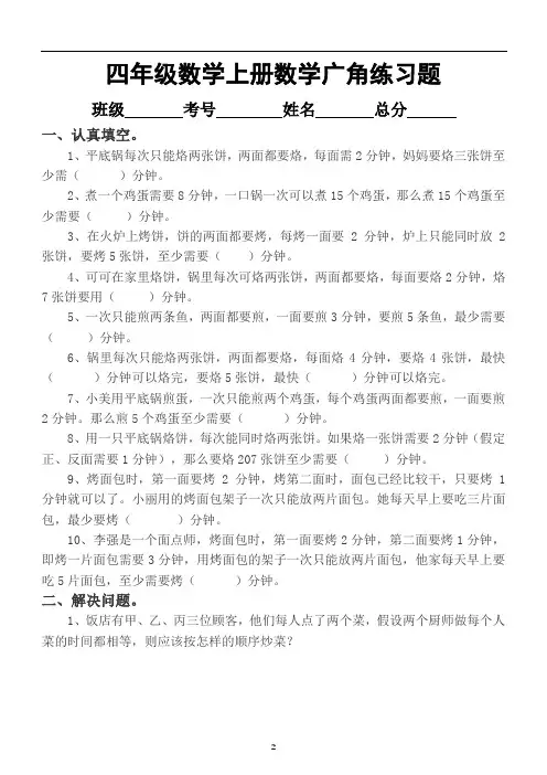小学数学人教版四年级上册数学广角练习题