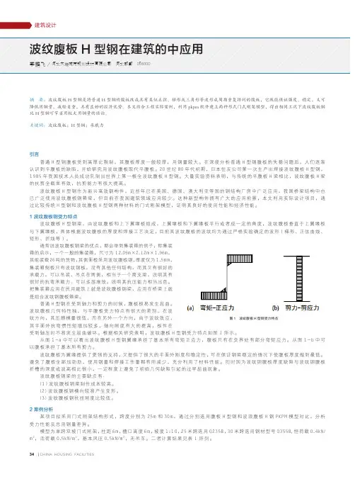 波纹腹板H型钢在建筑的中应用