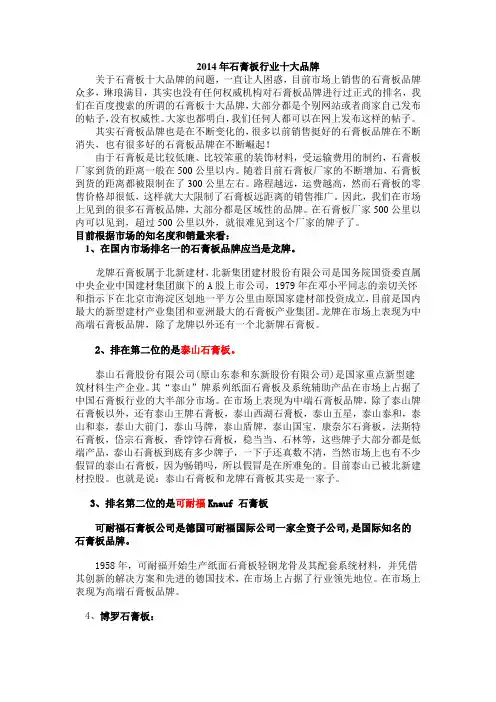 石膏板十大品牌最新排名