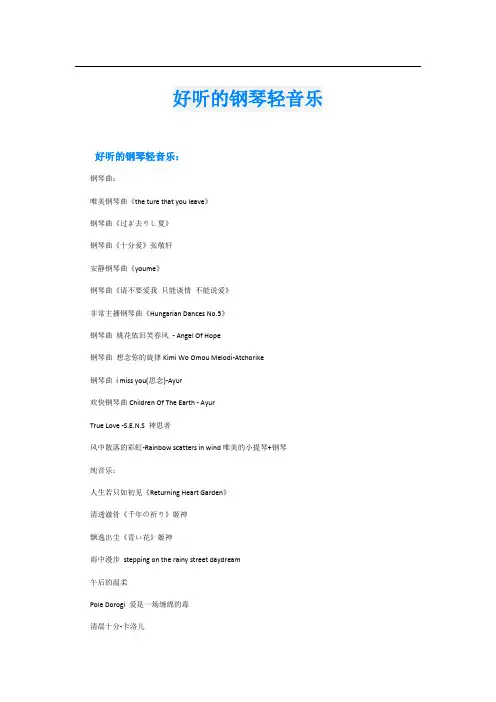 好听的钢琴轻音乐