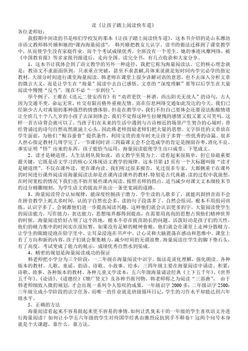 让孩子踏上阅读快车道》有感3