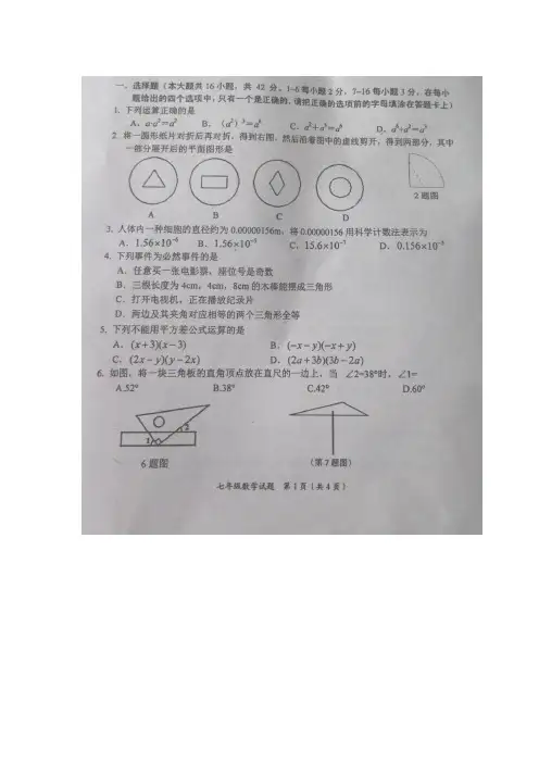 河北省保定市2015-2016学年七年级数学下册期末检测题1