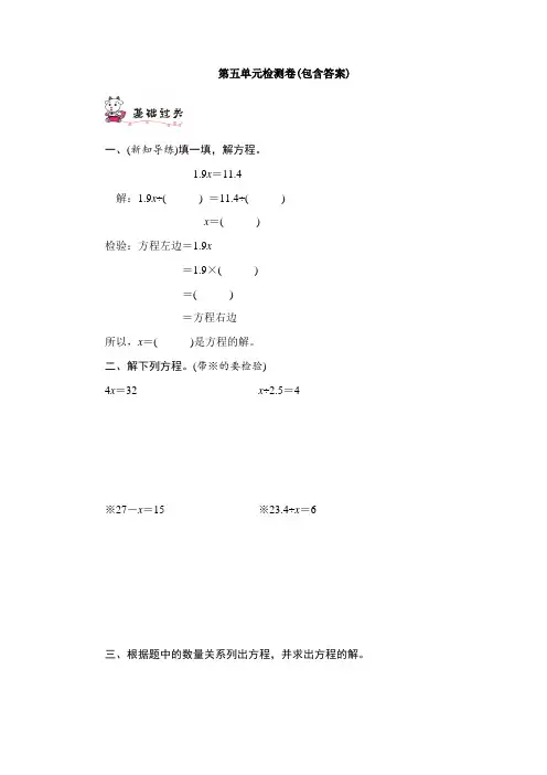 【三套试卷】【苏教版】小学五年级数学上册第五单元试题附答案