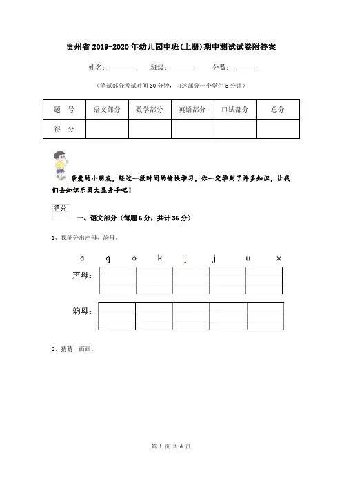 贵州省2019-2020年幼儿园中班(上册)期中测试试卷附答案