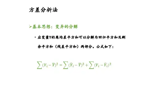 50简单线性回归回归系数的假设检验