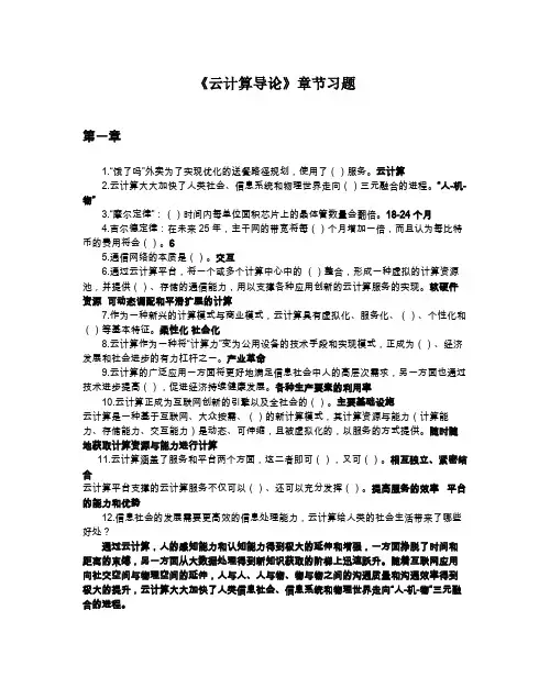 《云计算导论》—章节习题